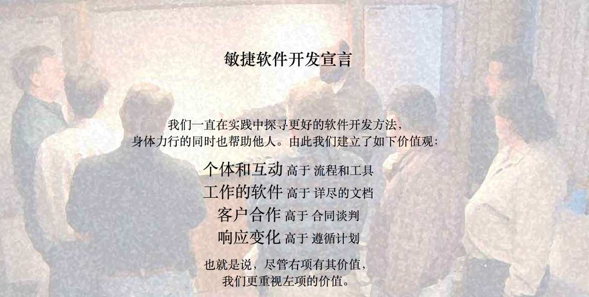 敏捷宣言的那些大叔