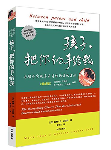 孩子把你的手给我
